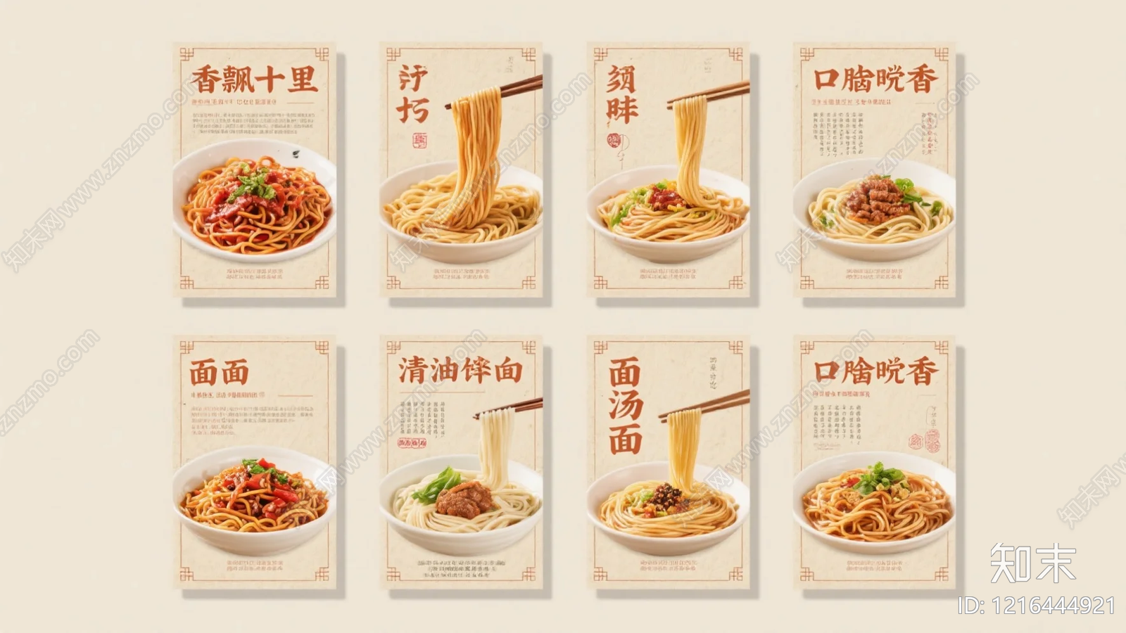 菜单贴图下载【ID:1216444921】