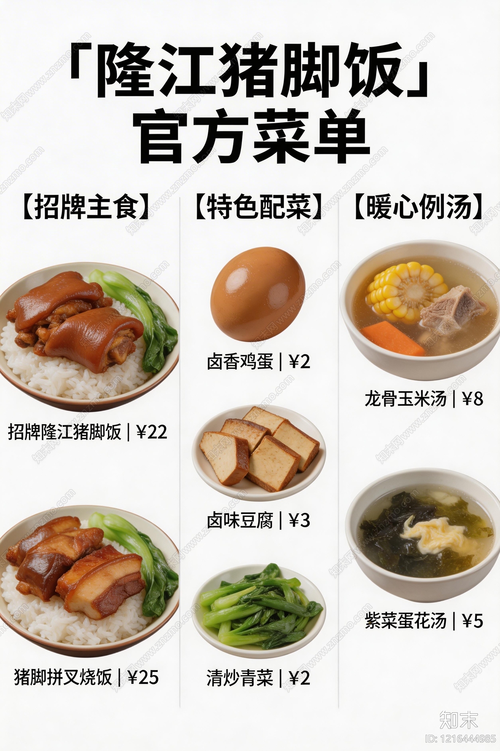 菜单贴图下载【ID:1216444985】