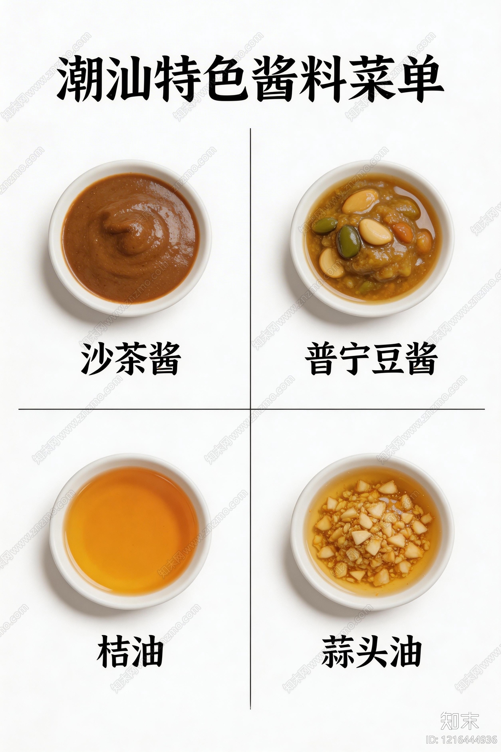 菜单贴图下载【ID:1216444936】