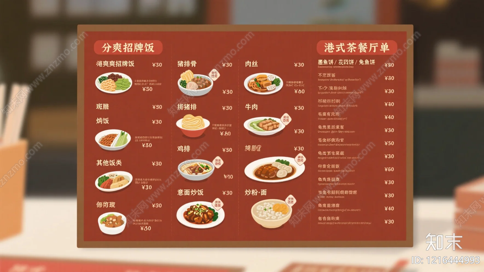 菜单贴图下载【ID:1216444993】