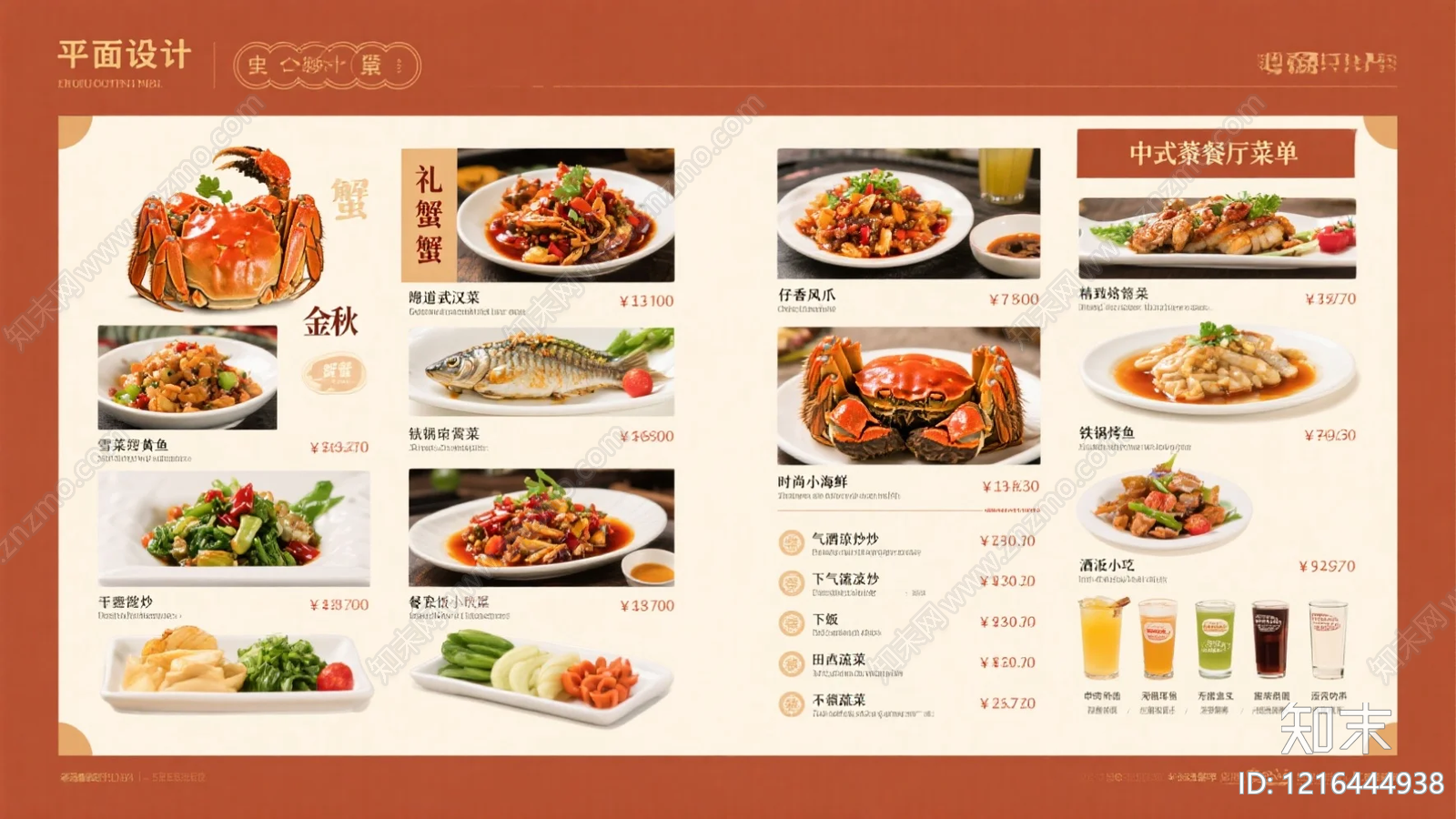 菜单贴图下载【ID:1216444938】