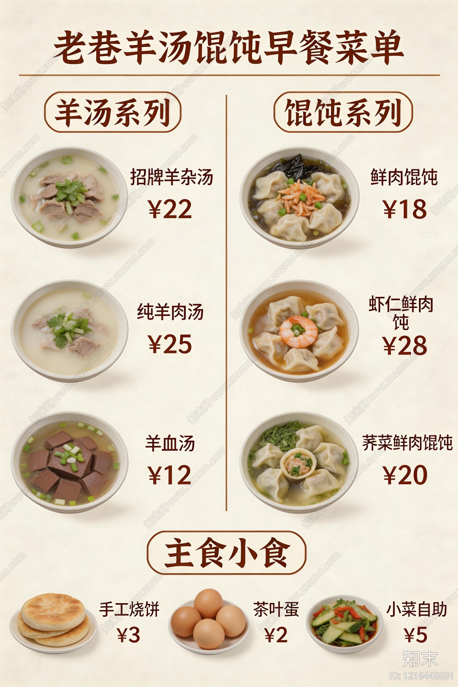 菜单贴图下载【ID:1216445031】