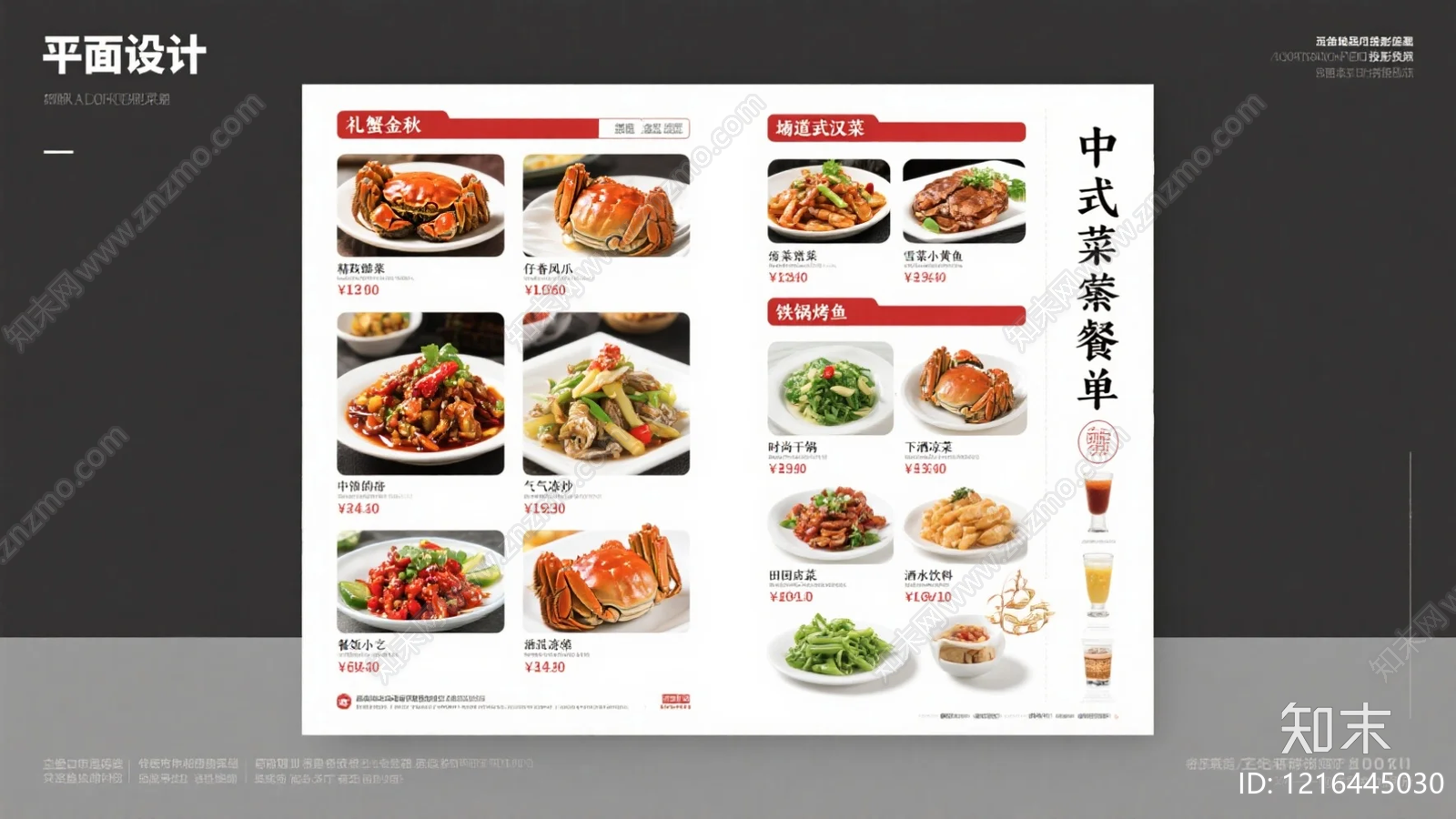 菜单贴图下载【ID:1216445030】