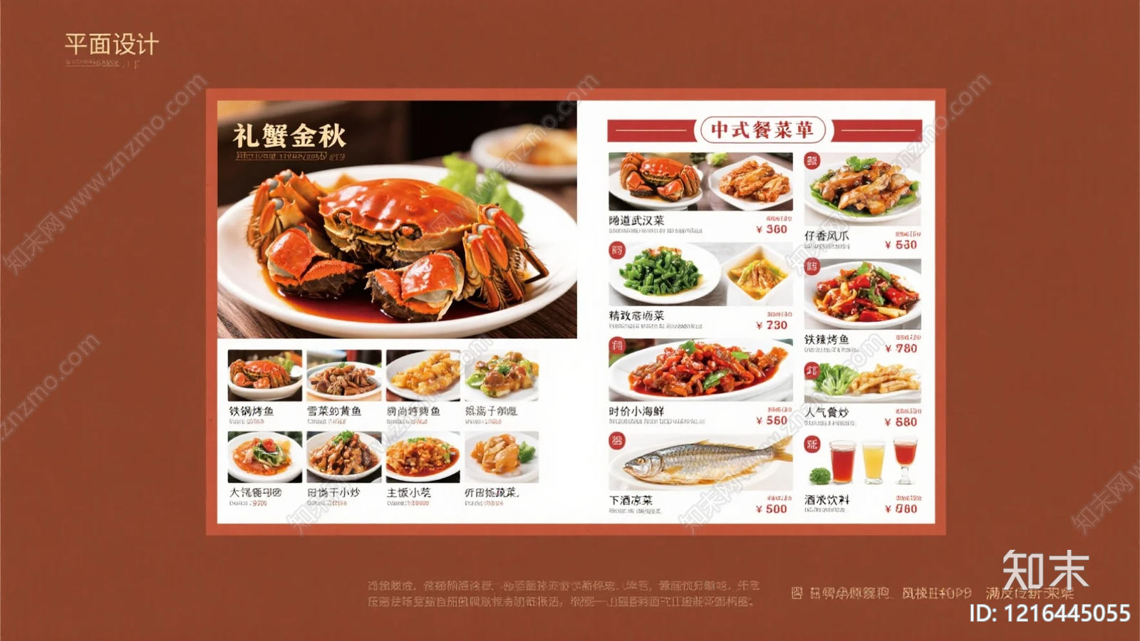 菜单贴图下载【ID:1216445055】