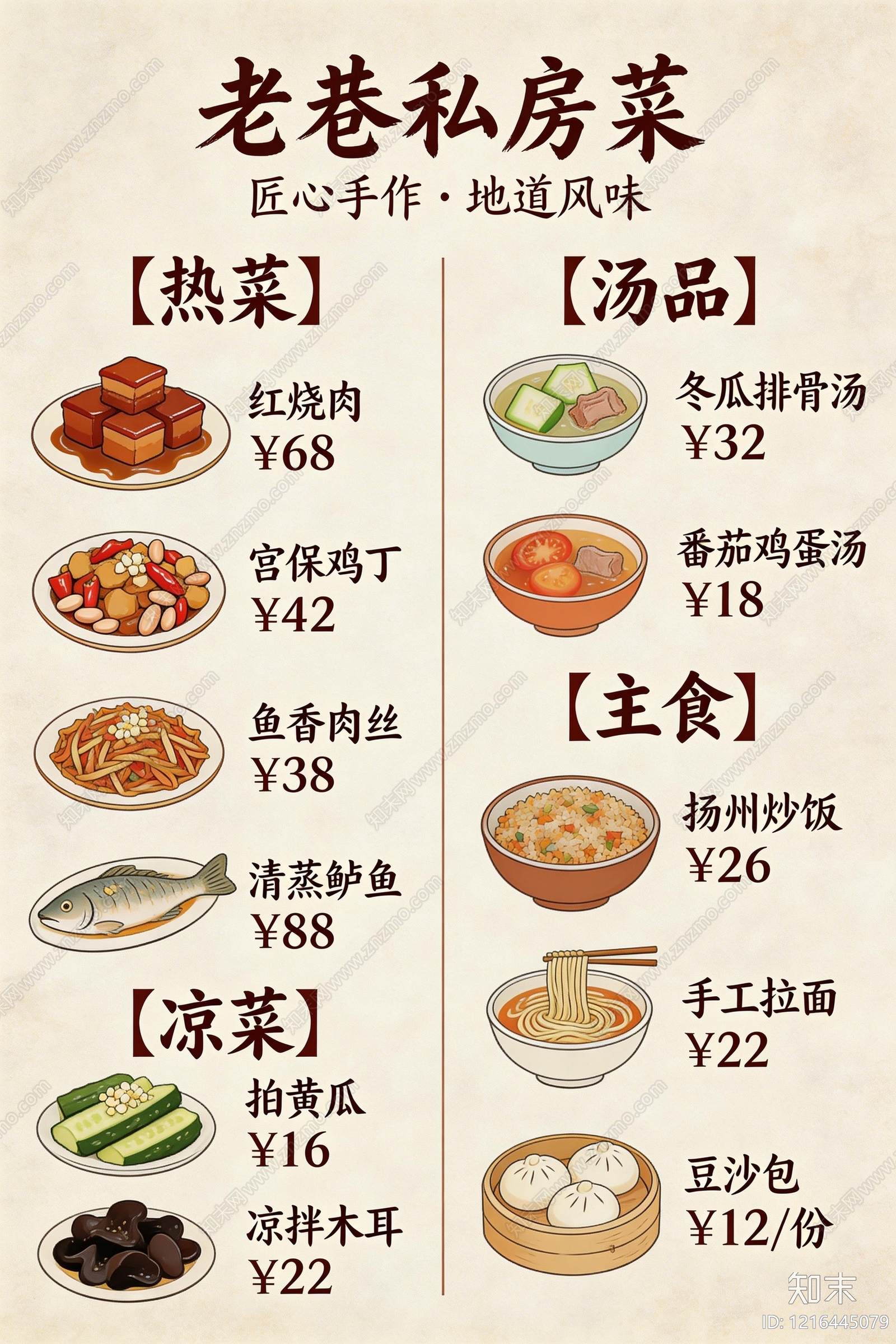 菜单贴图下载【ID:1216445079】