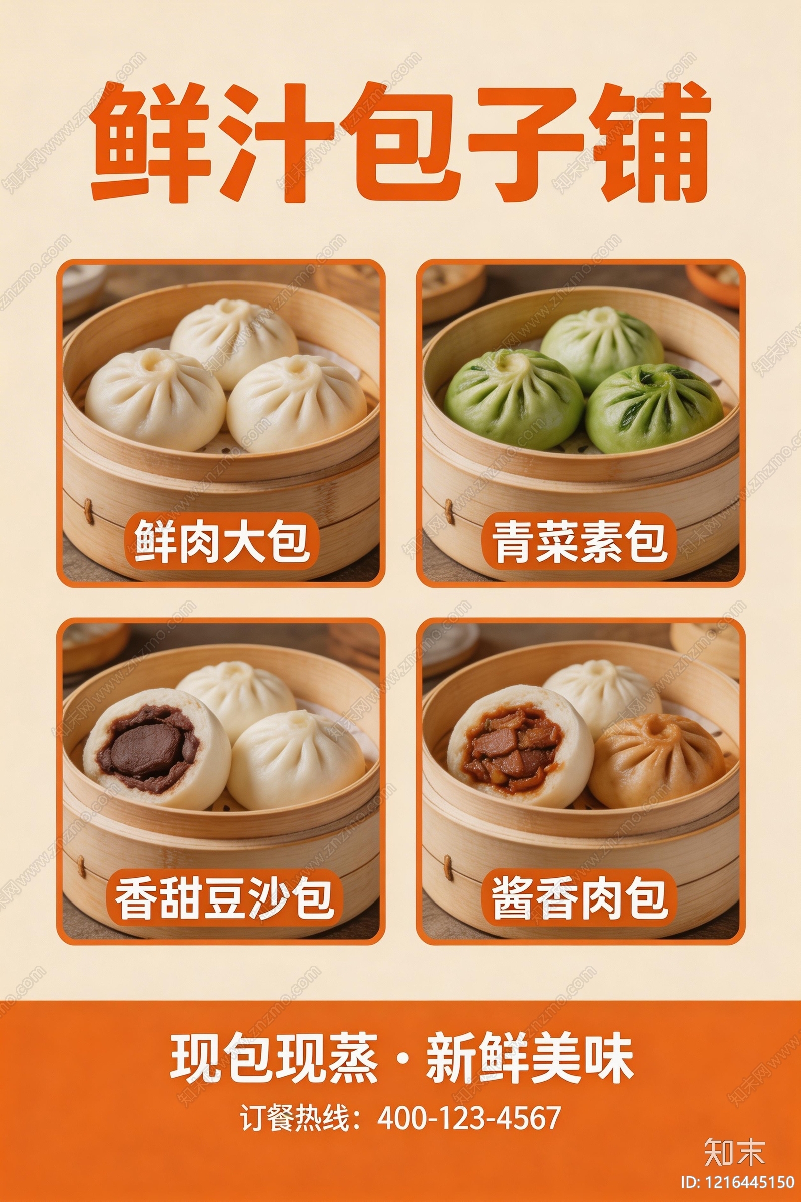 餐饮广告贴图下载【ID:1216445150】