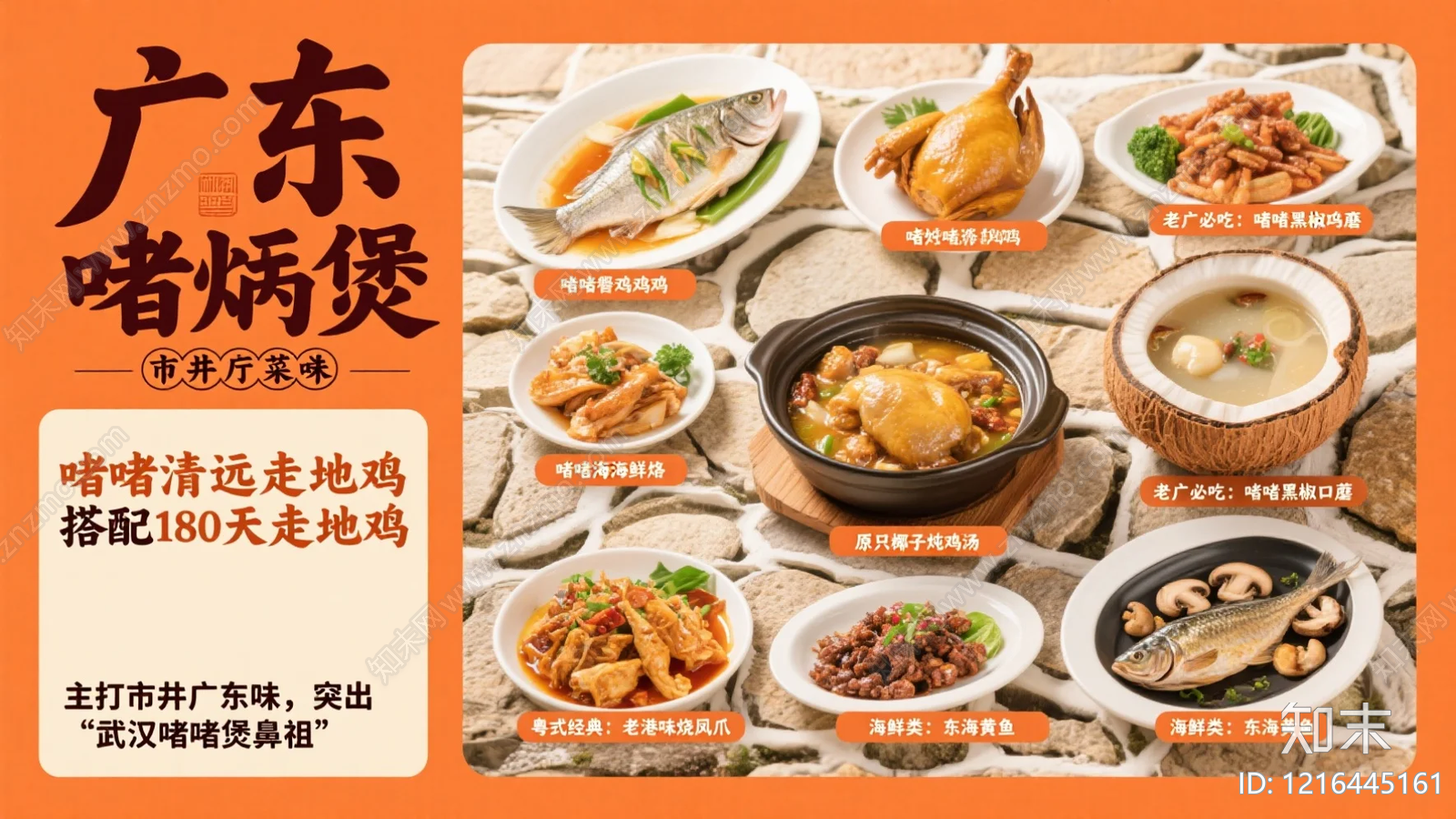 餐饮广告贴图下载【ID:1216445161】