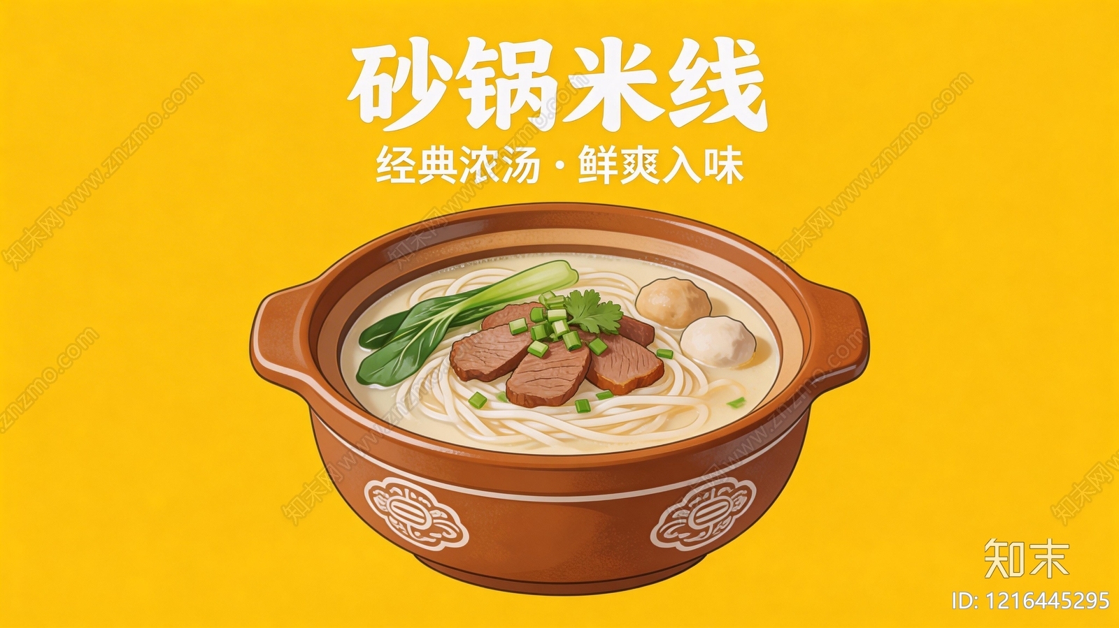 餐饮广告贴图下载【ID:1216445295】