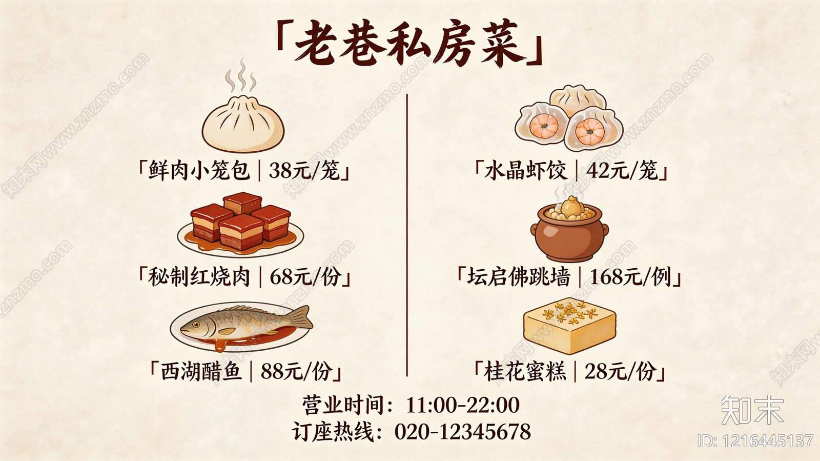 菜单贴图下载【ID:1216445137】