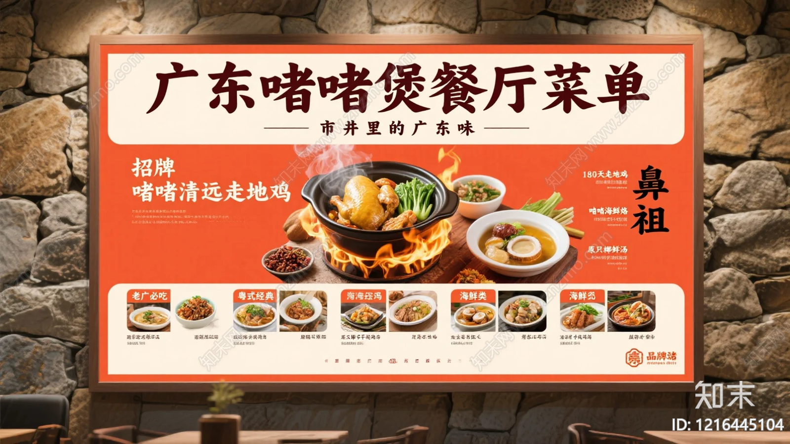 菜单贴图下载【ID:1216445104】