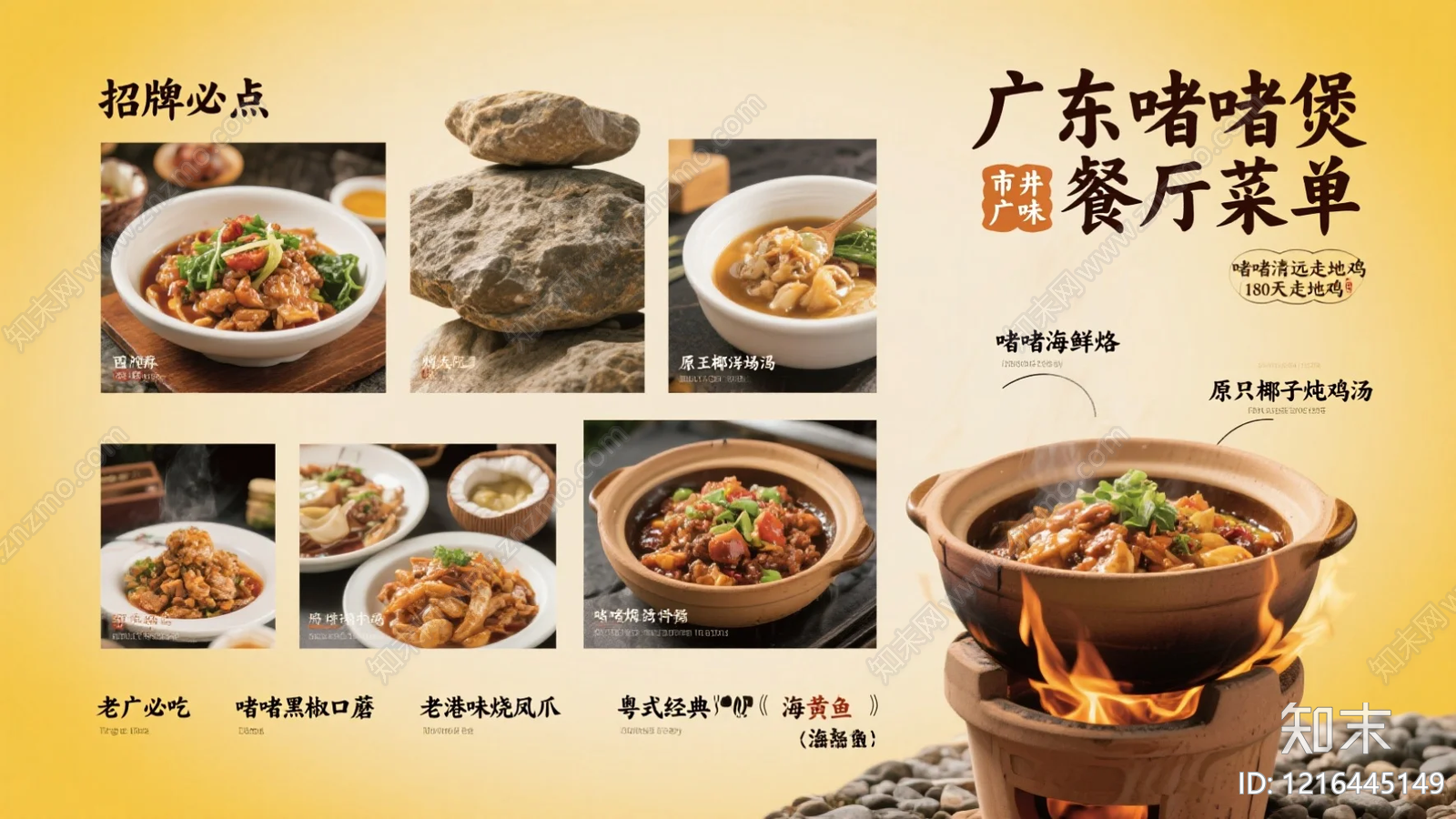 菜单贴图下载【ID:1216445149】