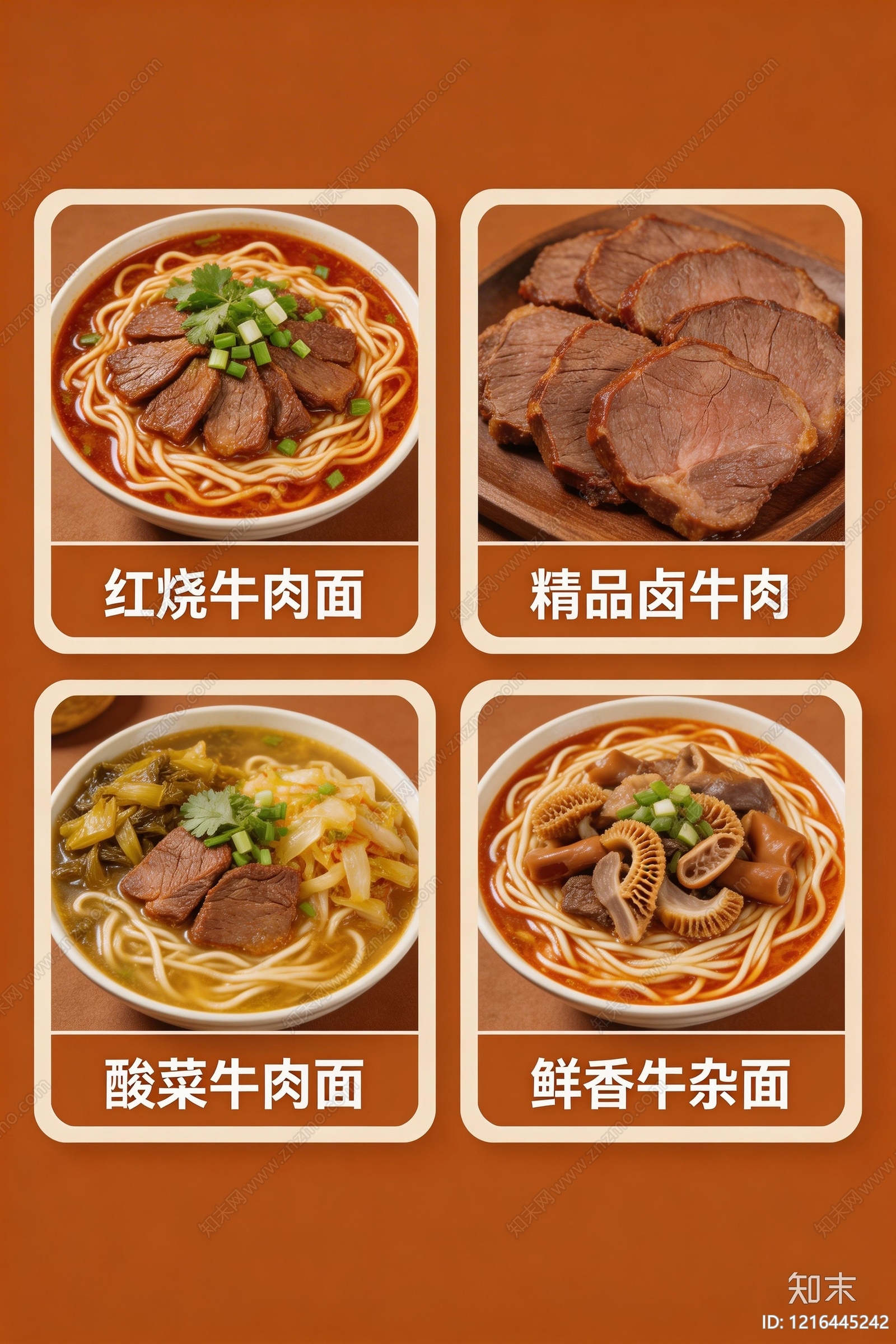 菜单贴图下载【ID:1216445242】