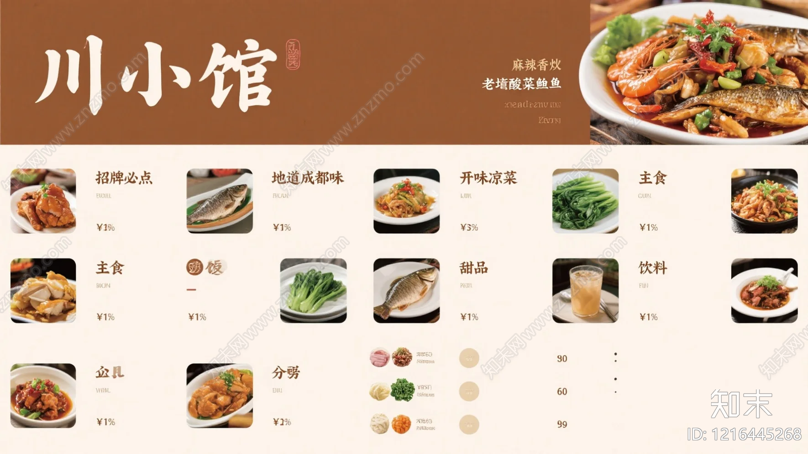 菜单贴图下载【ID:1216445268】