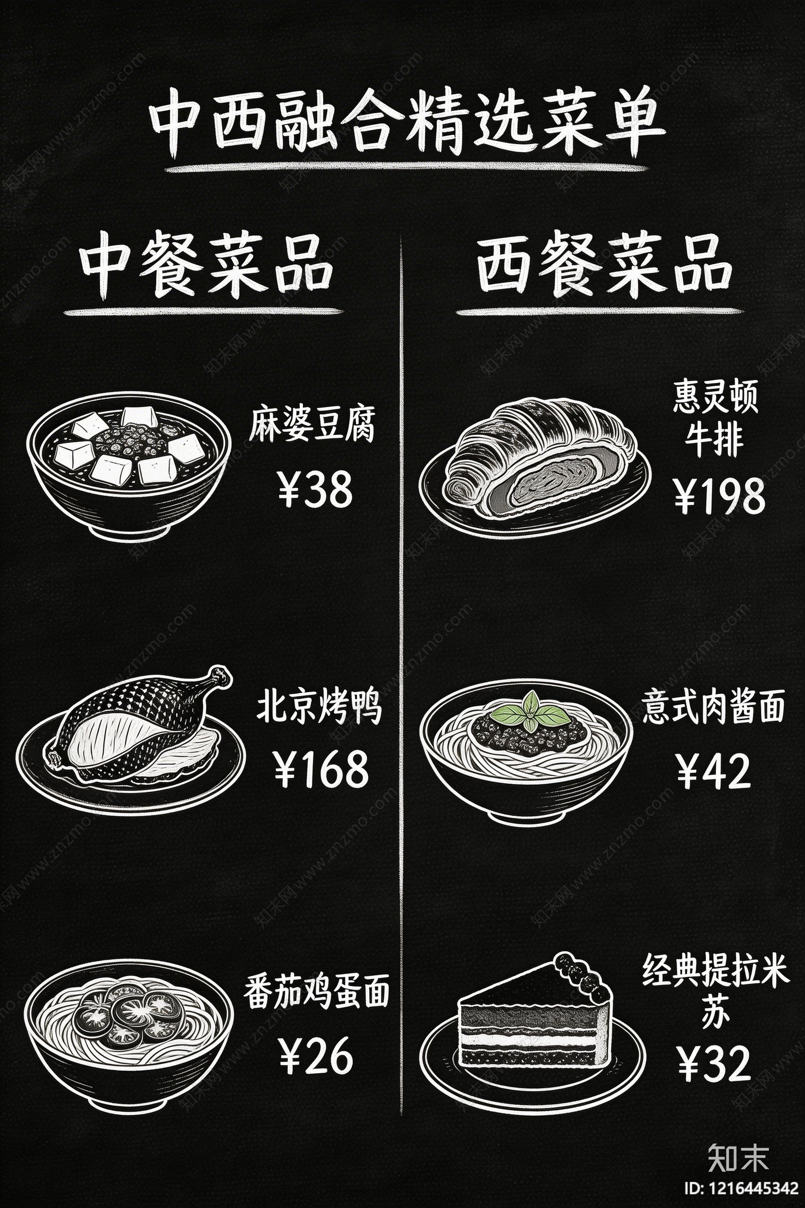 菜单贴图下载【ID:1216445342】