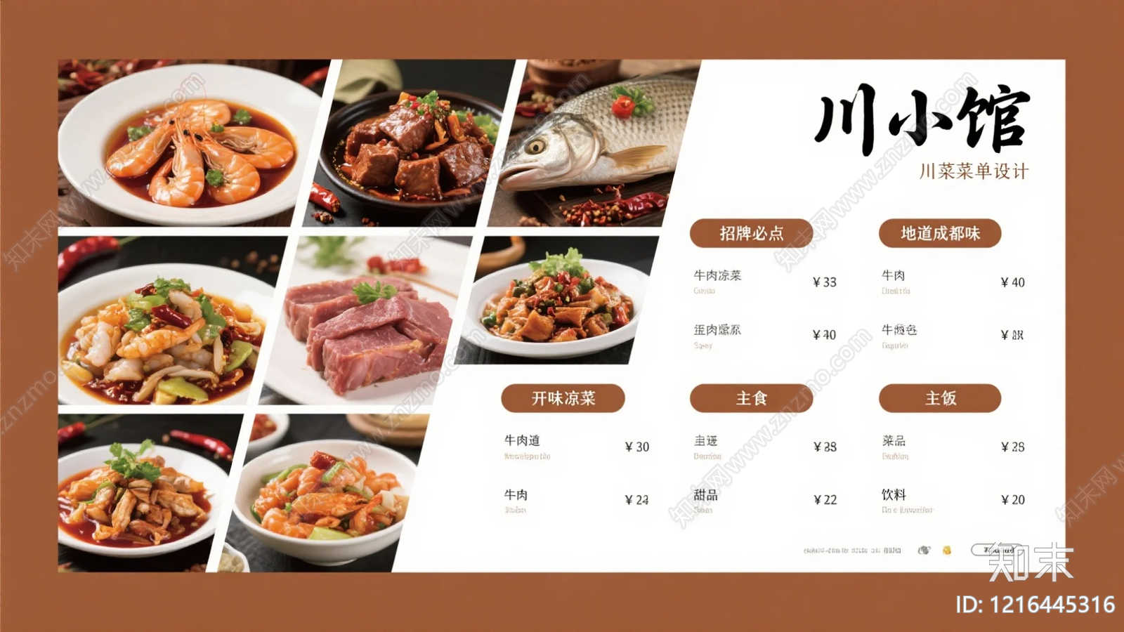 菜单贴图下载【ID:1216445316】