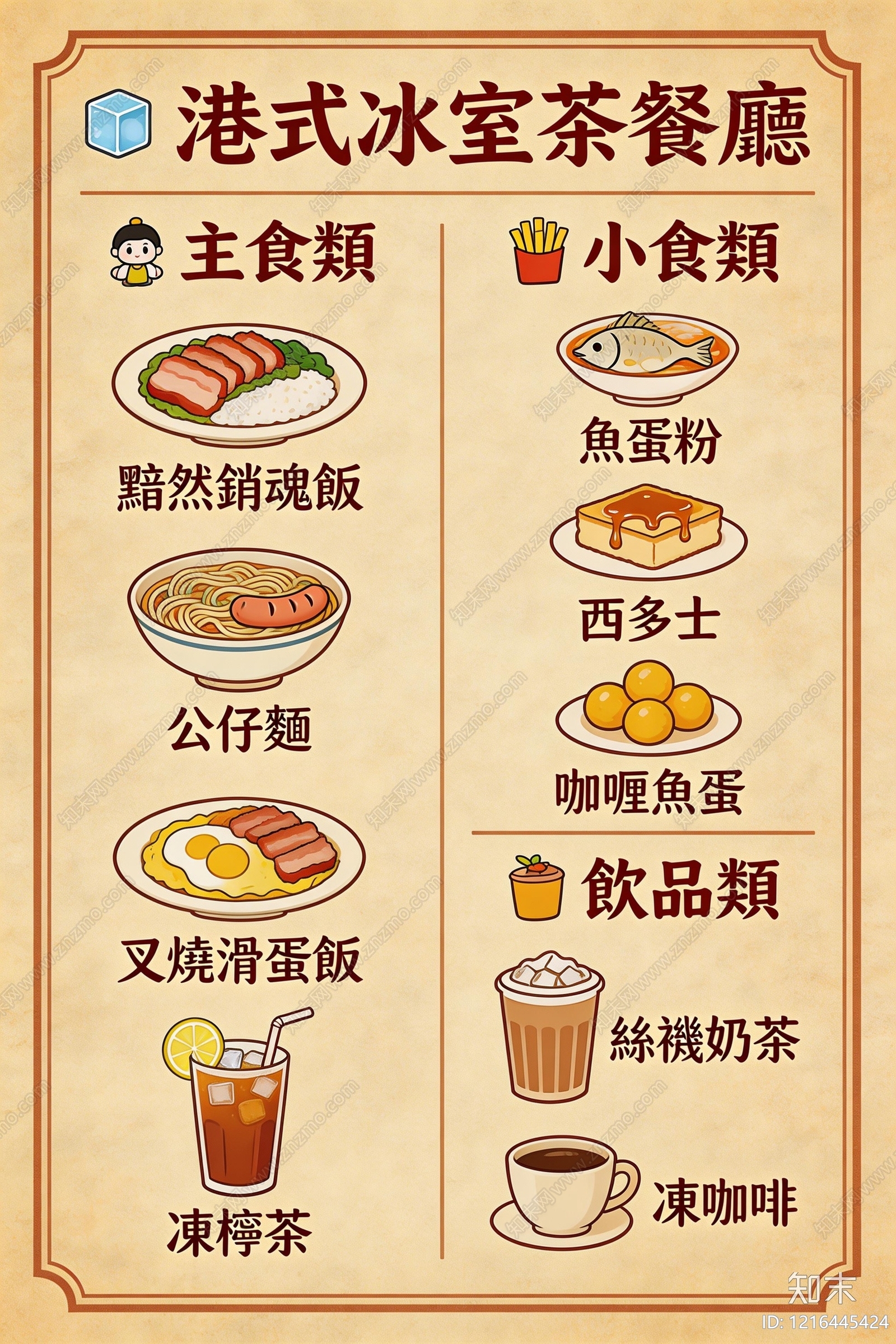 菜单贴图下载【ID:1216445424】