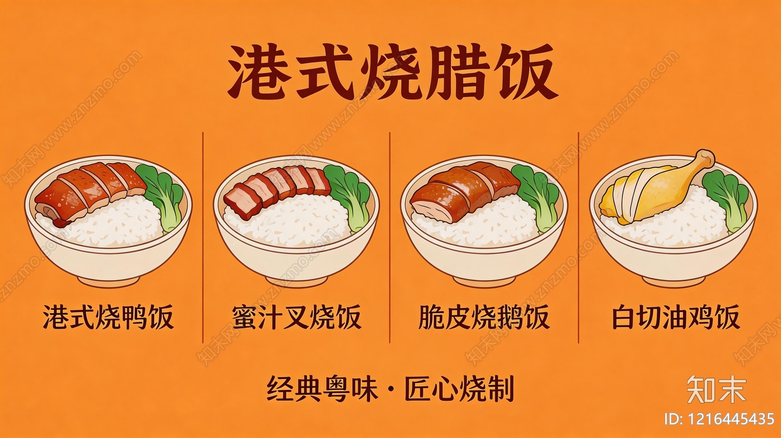 餐饮广告贴图下载【ID:1216445435】