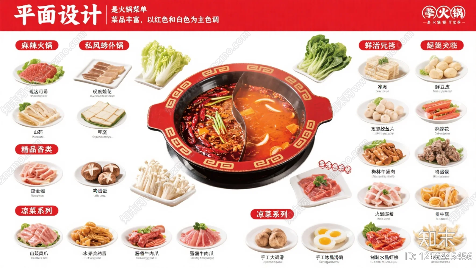 菜单贴图下载【ID:1216445456】