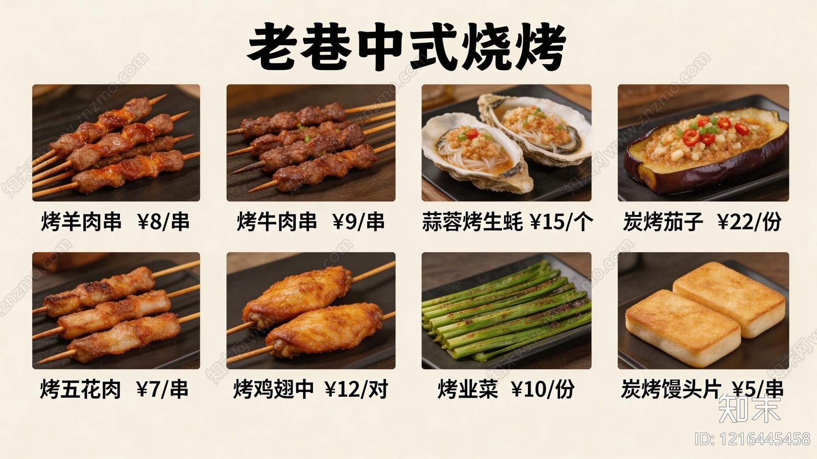 菜单贴图下载【ID:1216445458】