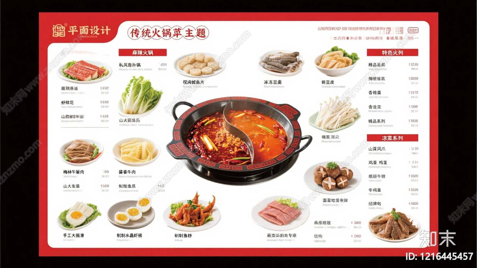 菜单贴图下载【ID:1216445457】