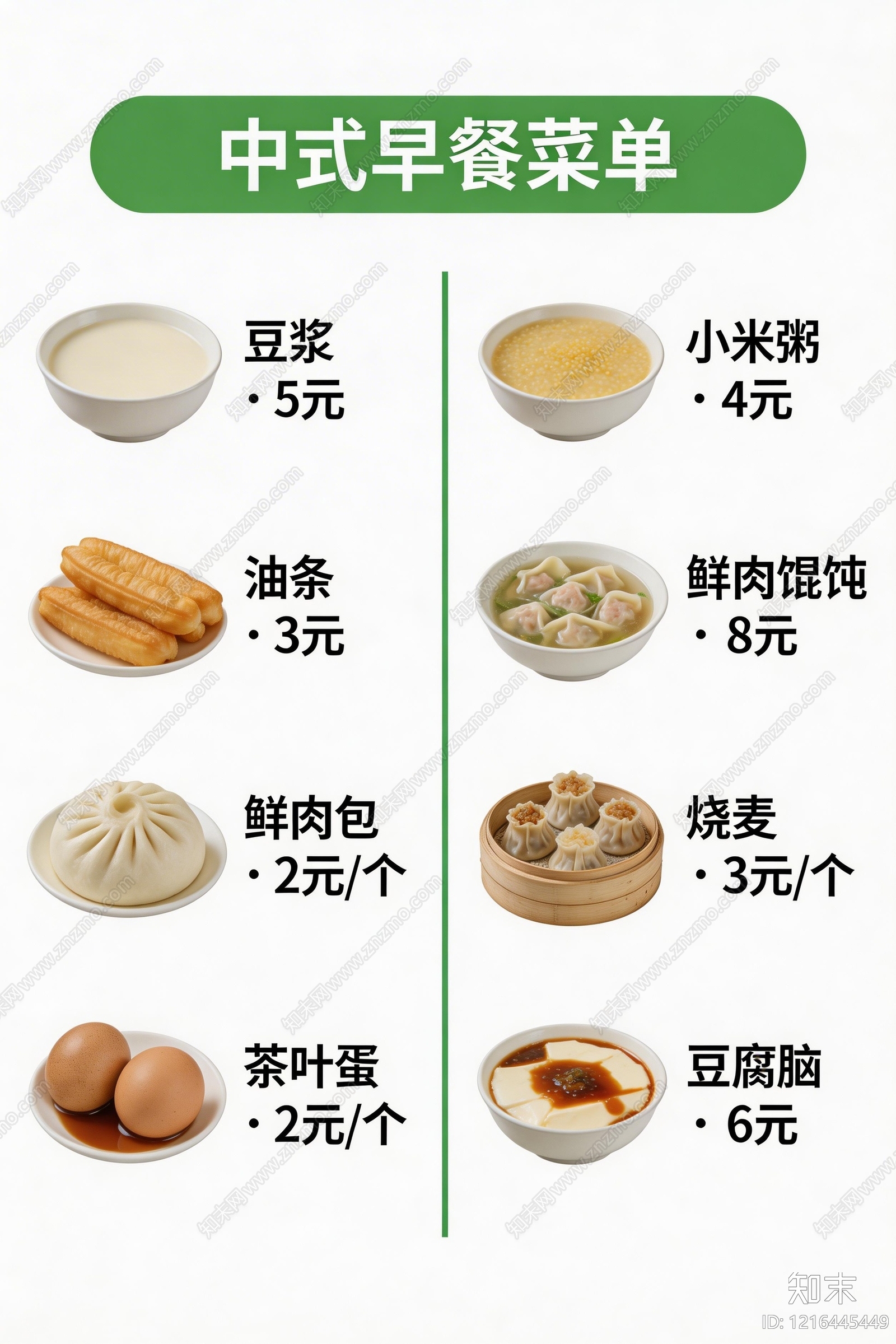 菜单贴图下载【ID:1216445449】