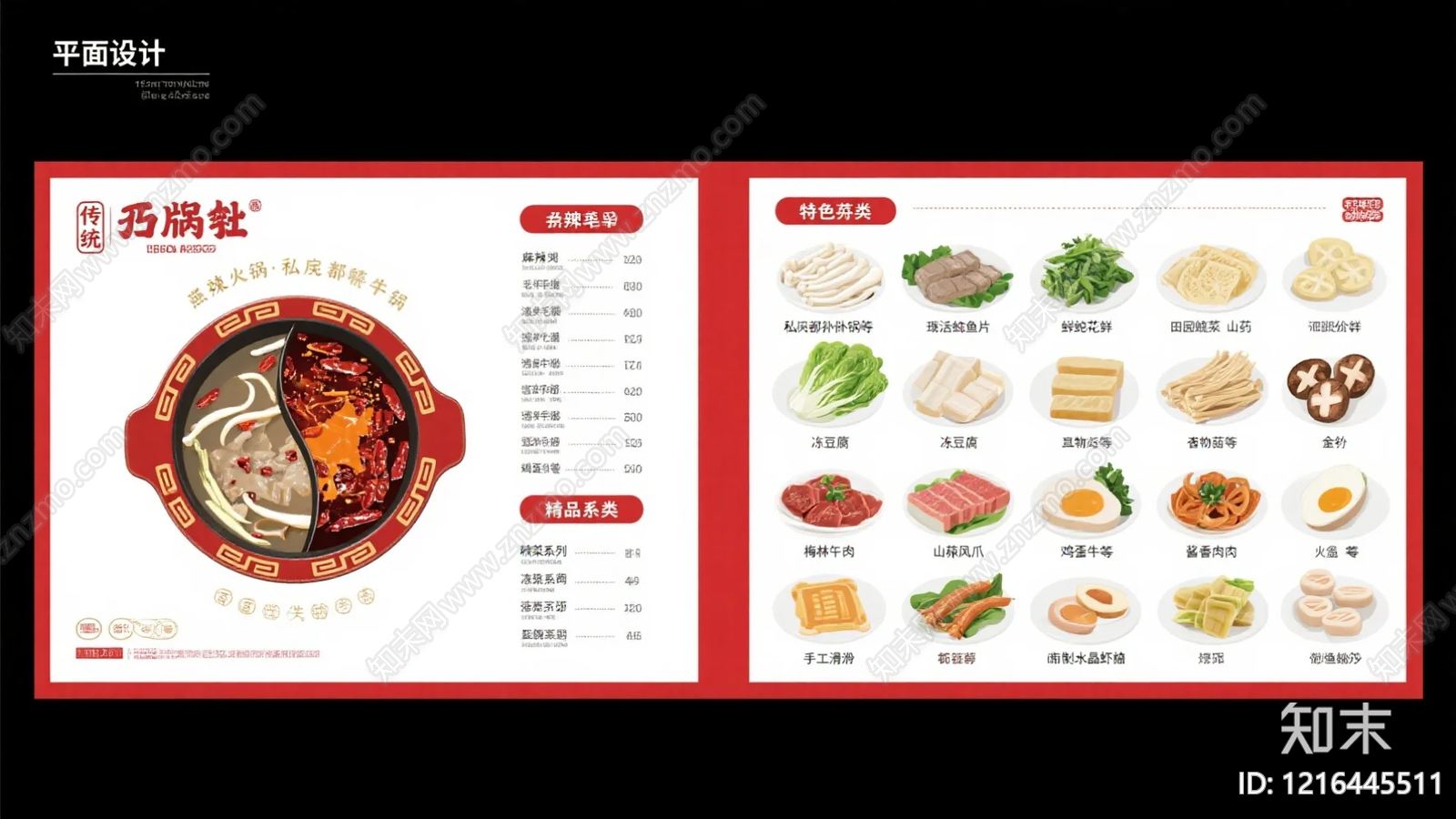 菜单贴图下载【ID:1216445511】