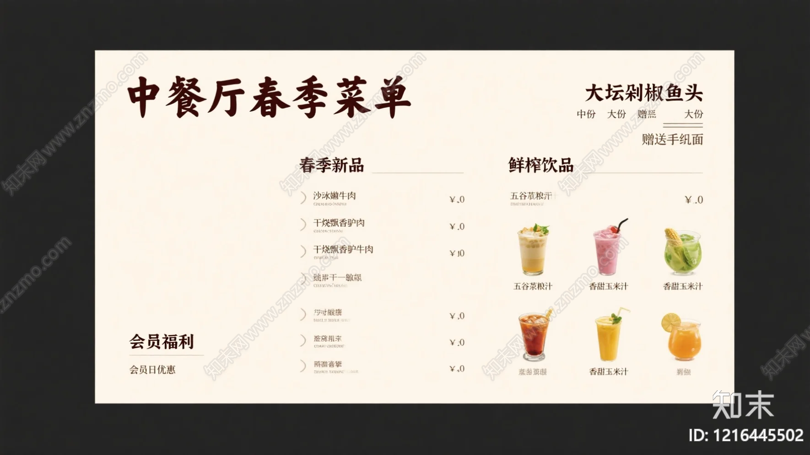 菜单贴图下载【ID:1216445502】