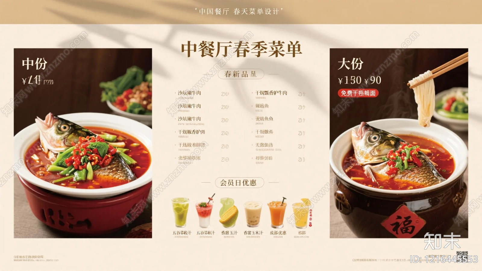 菜单贴图下载【ID:1216445553】