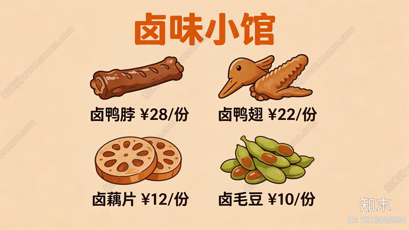 菜单贴图下载【ID:1216445584】