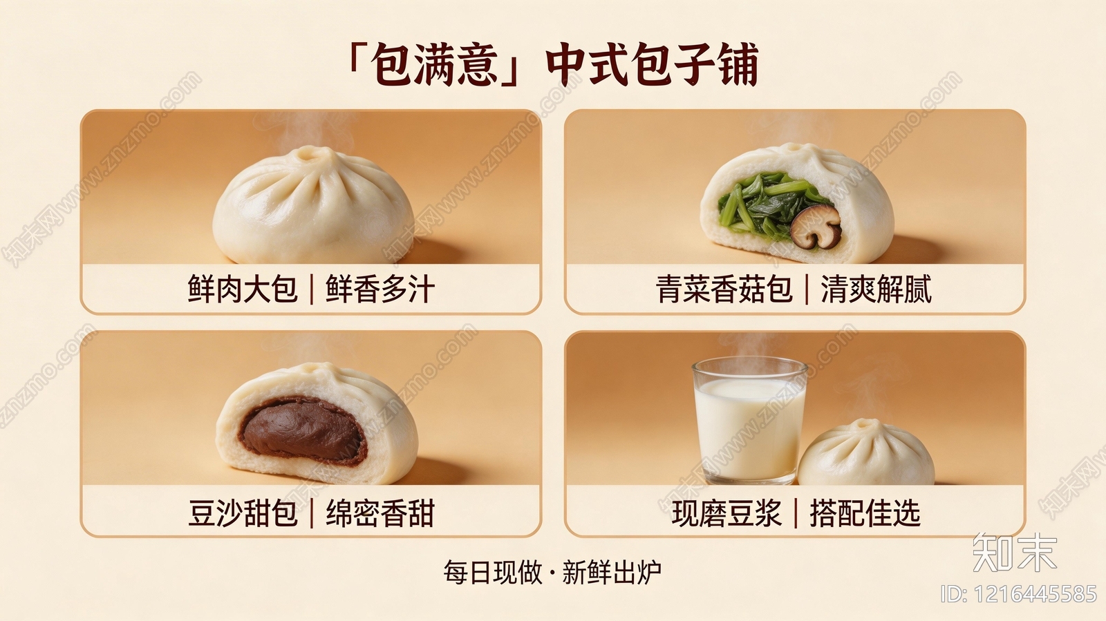 餐饮广告贴图下载【ID:1216445585】