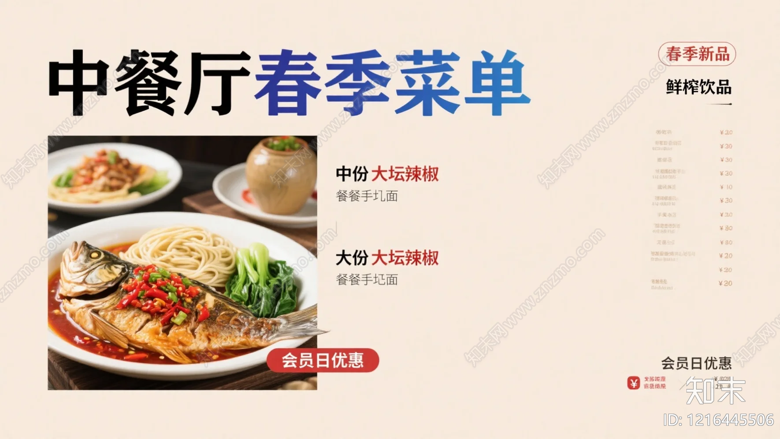 菜单贴图下载【ID:1216445506】