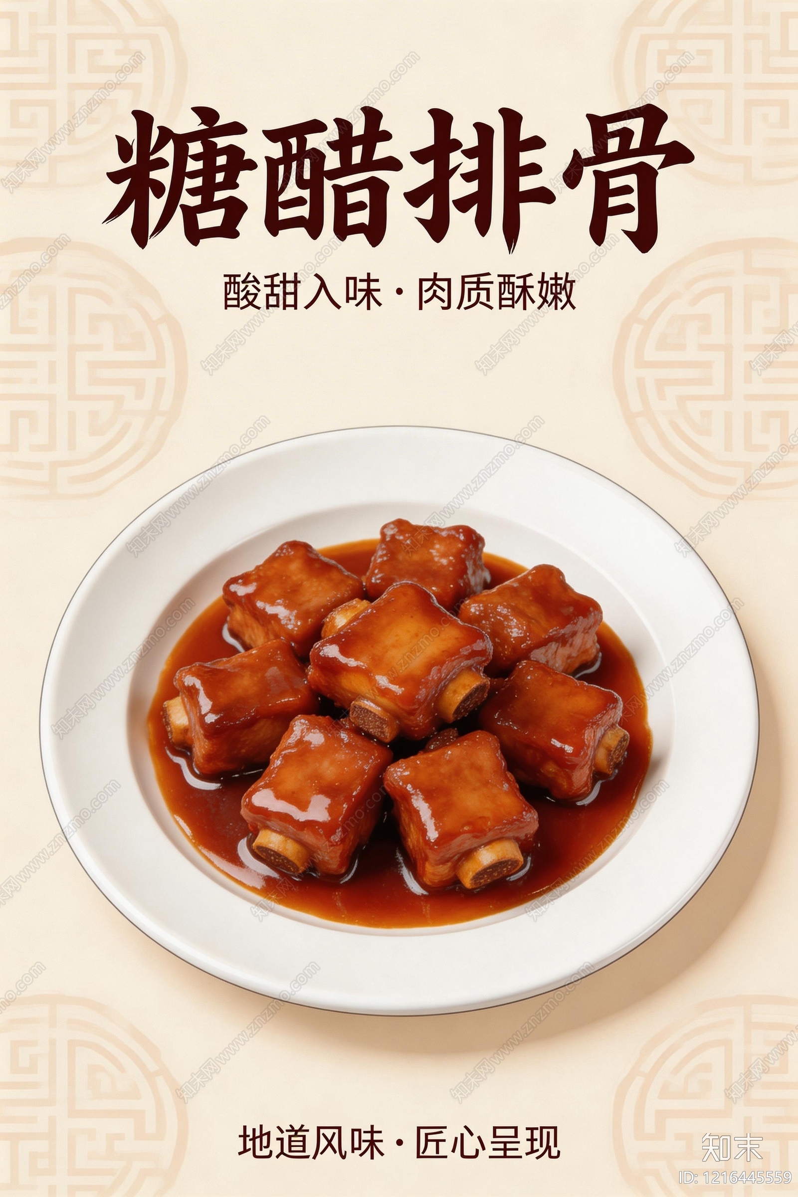 餐饮广告贴图下载【ID:1216445559】