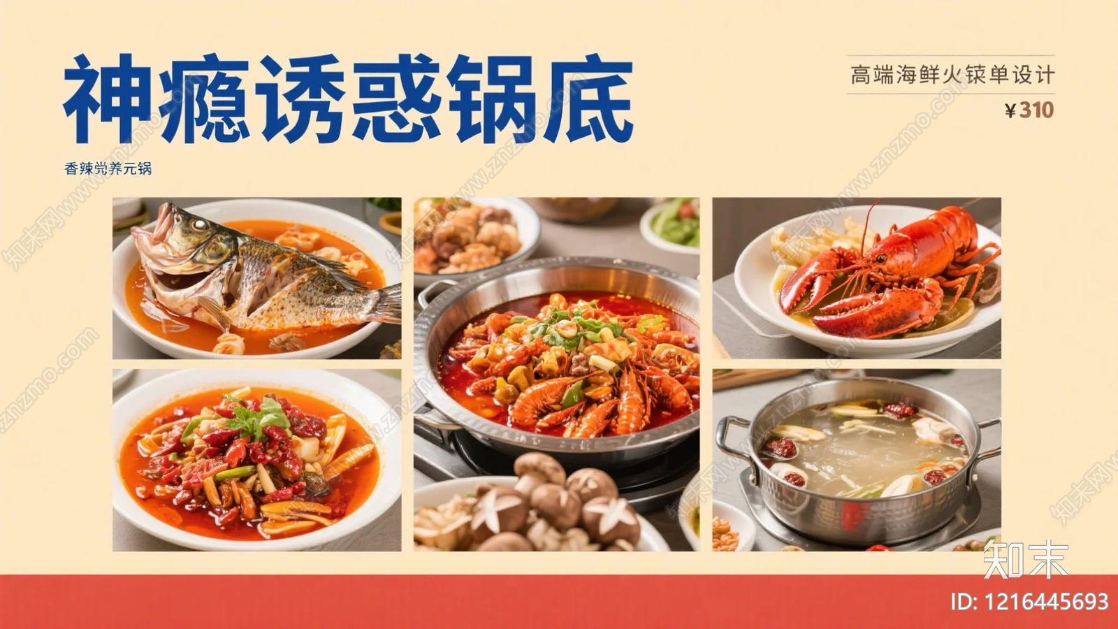 菜单贴图下载【ID:1216445693】