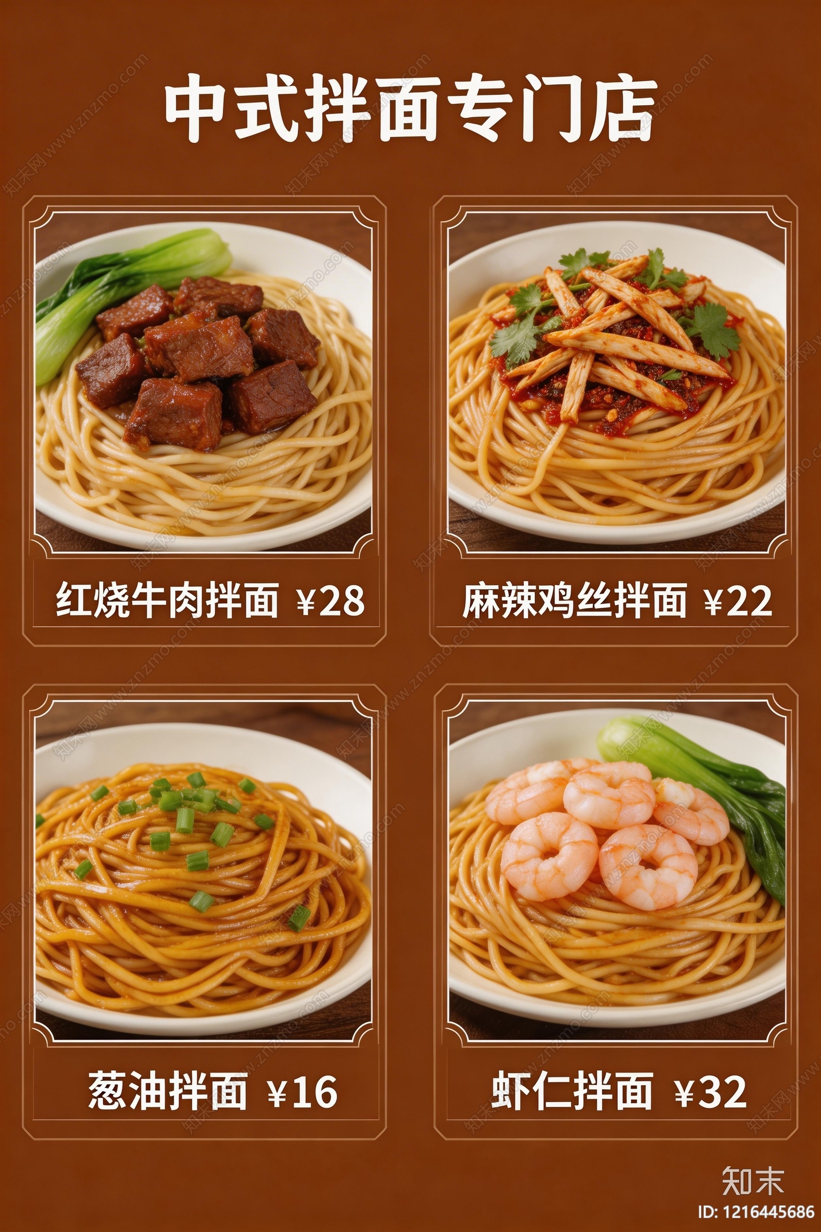 菜单贴图下载【ID:1216445686】