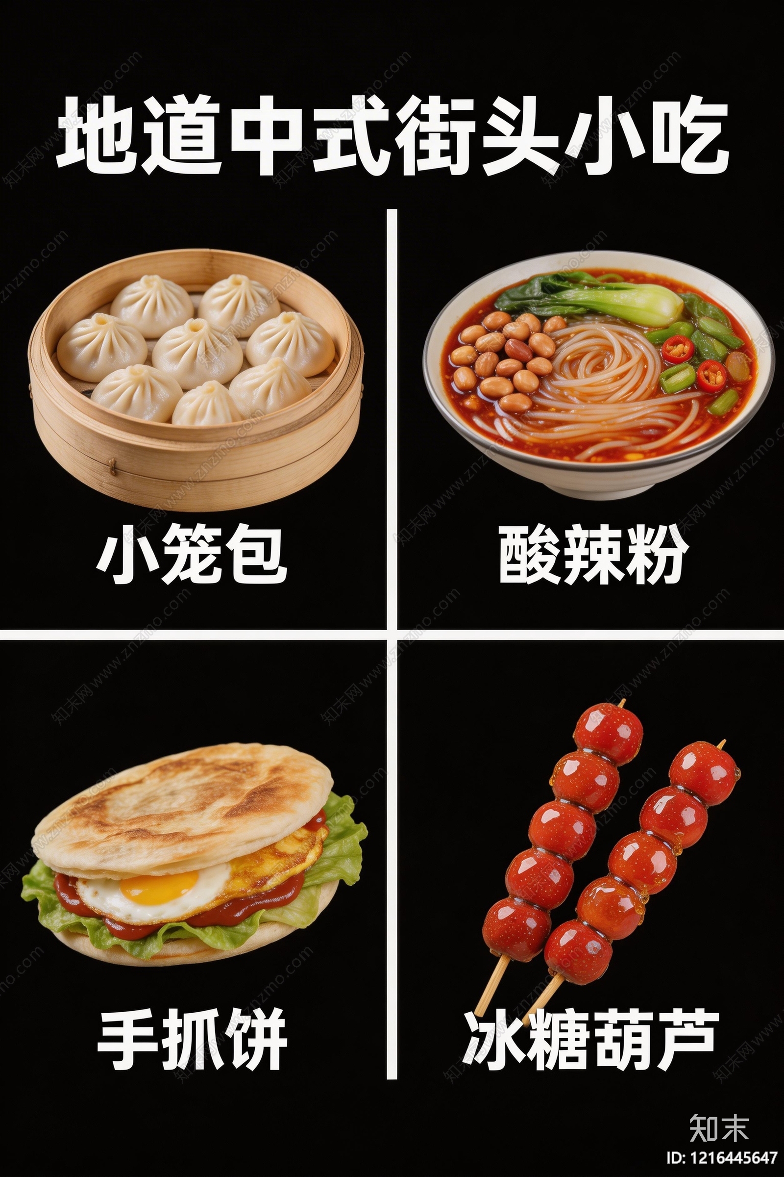 餐饮广告贴图下载【ID:1216445647】