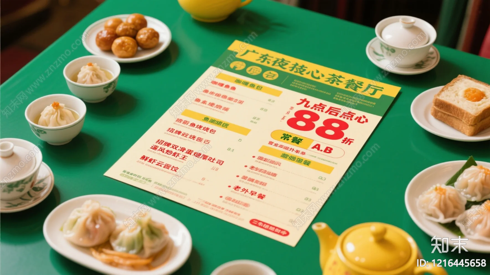 菜单贴图下载【ID:1216445658】