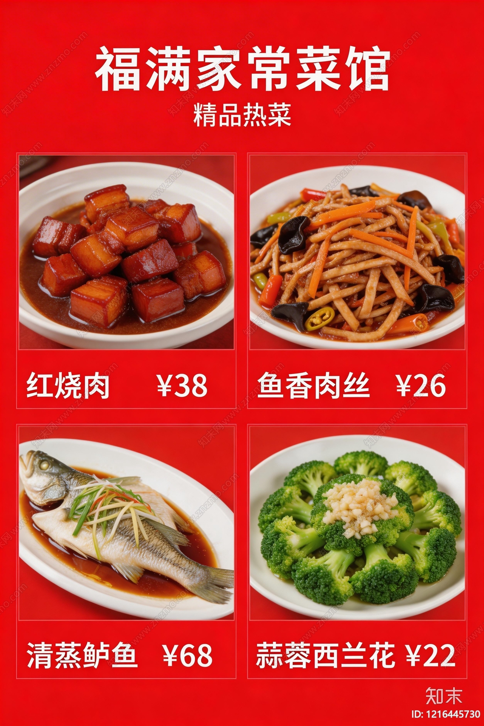 菜单贴图下载【ID:1216445730】