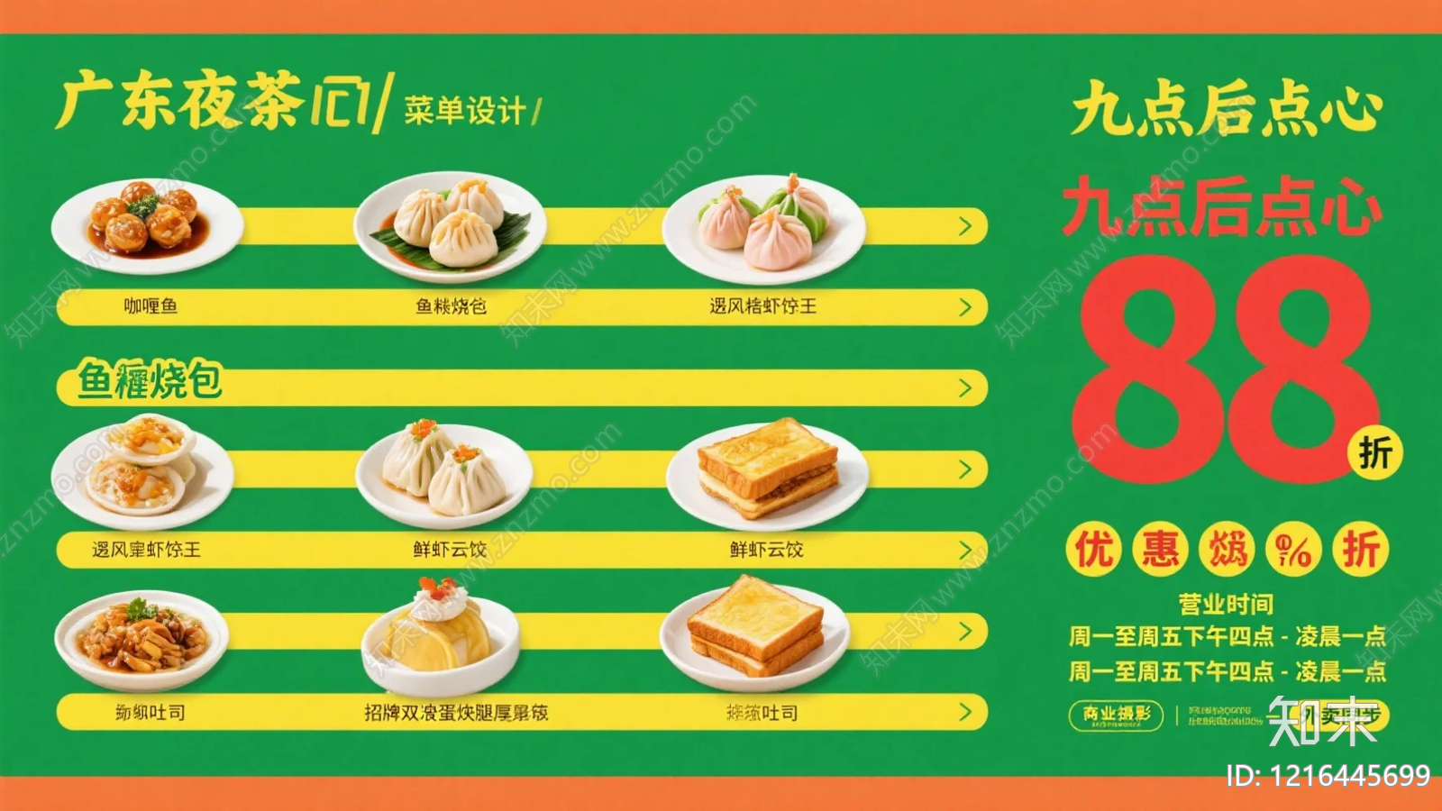 菜单贴图下载【ID:1216445699】