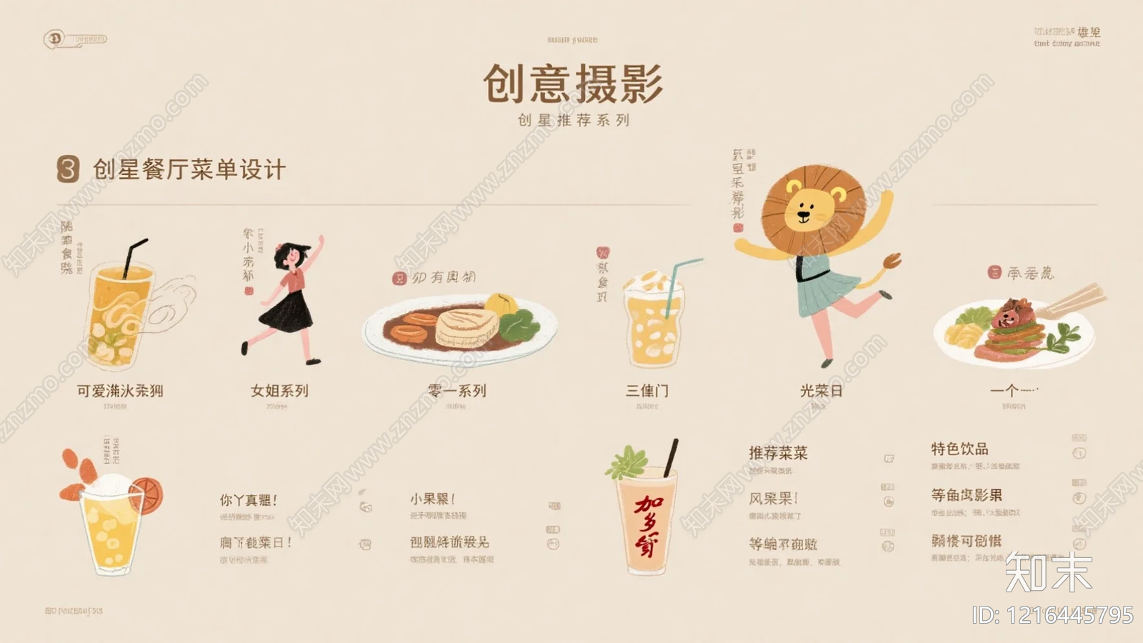 菜单贴图下载【ID:1216445795】