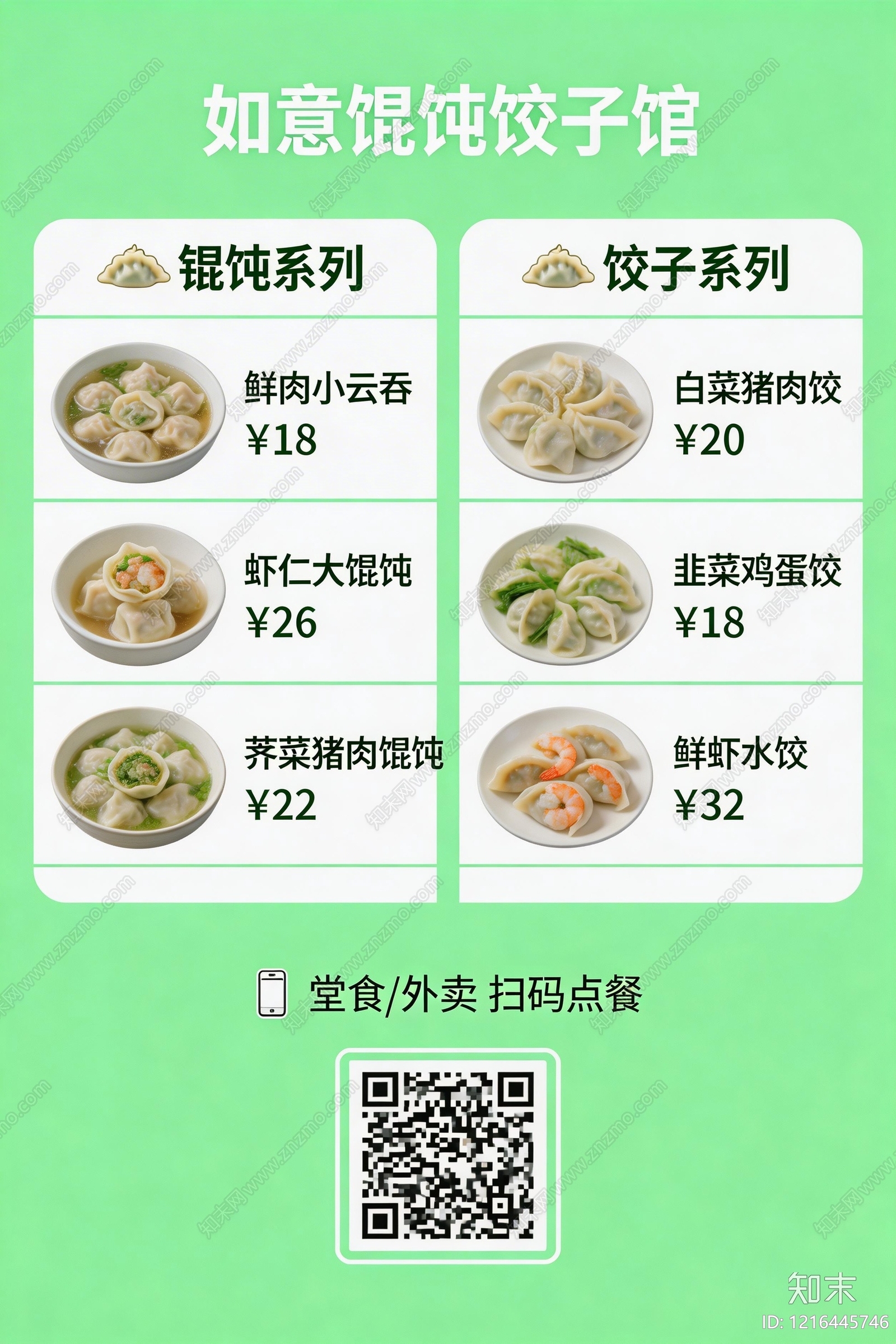 菜单贴图下载【ID:1216445746】