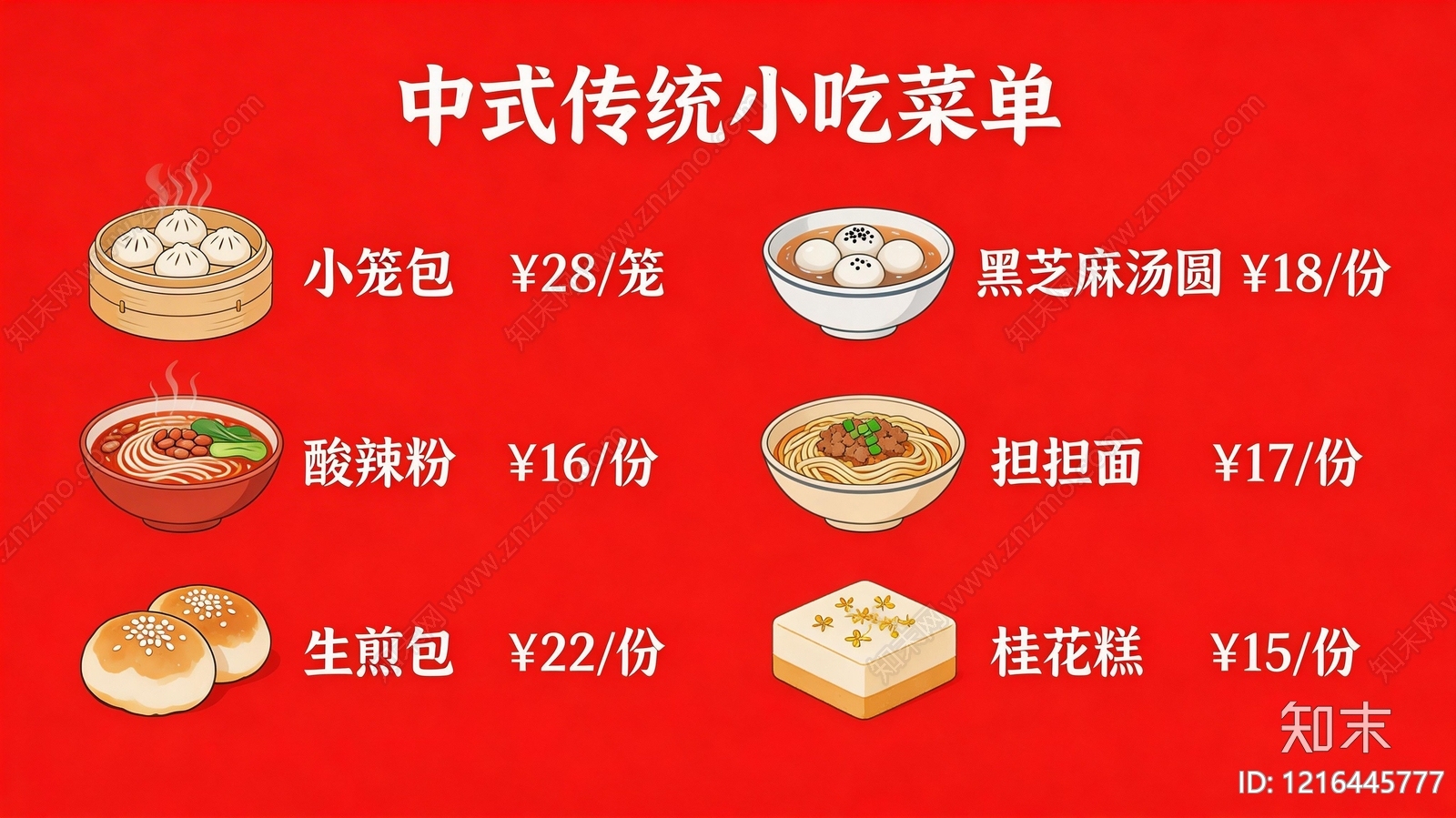 菜单贴图下载【ID:1216445777】