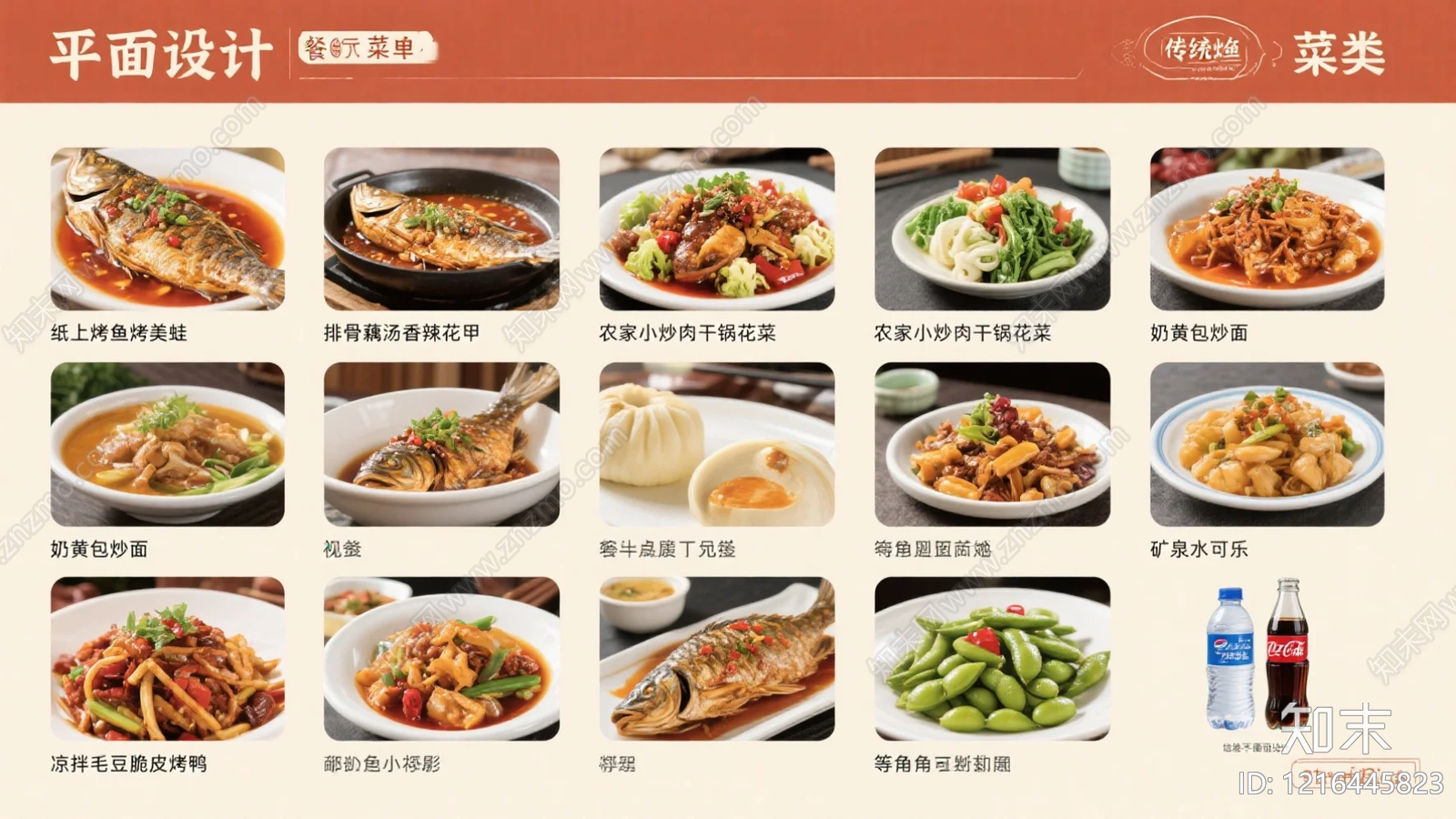 菜单贴图下载【ID:1216445823】