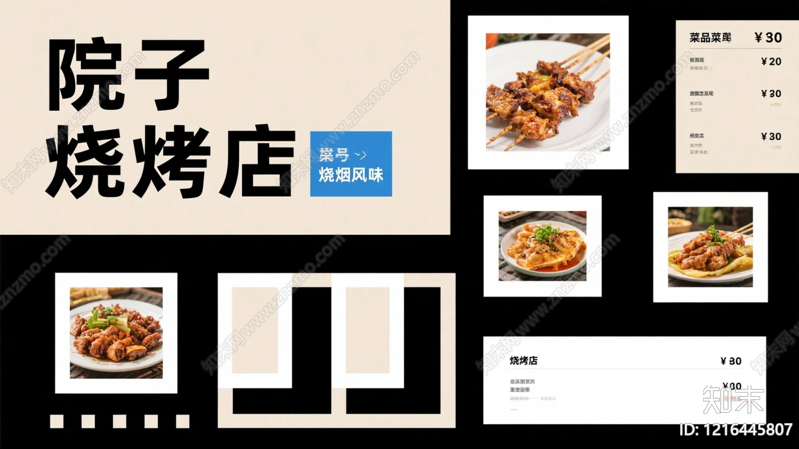 菜单贴图下载【ID:1216445807】