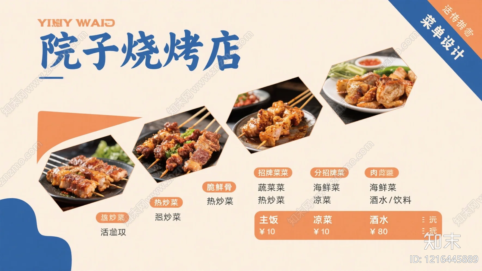 菜单贴图下载【ID:1216445889】