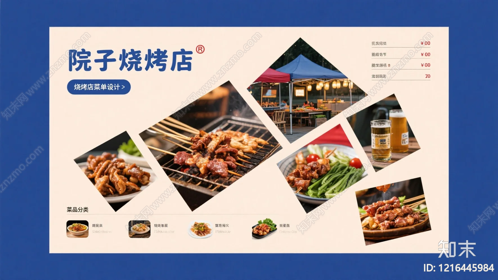 菜单贴图下载【ID:1216445984】