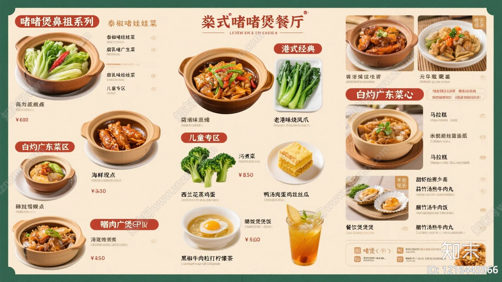 菜单贴图下载【ID:1216445966】