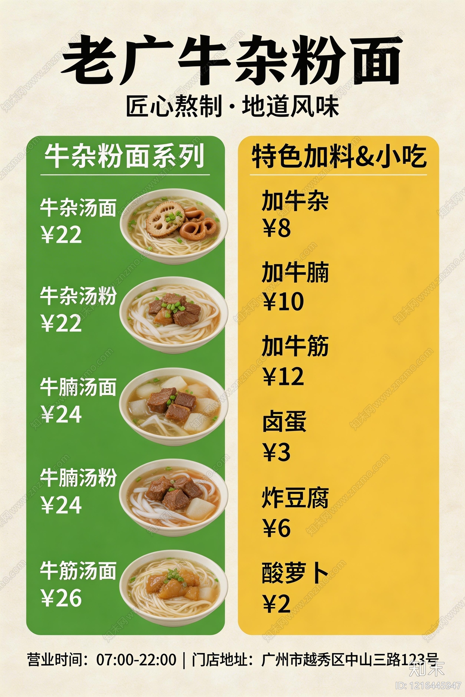 菜单贴图下载【ID:1216445947】