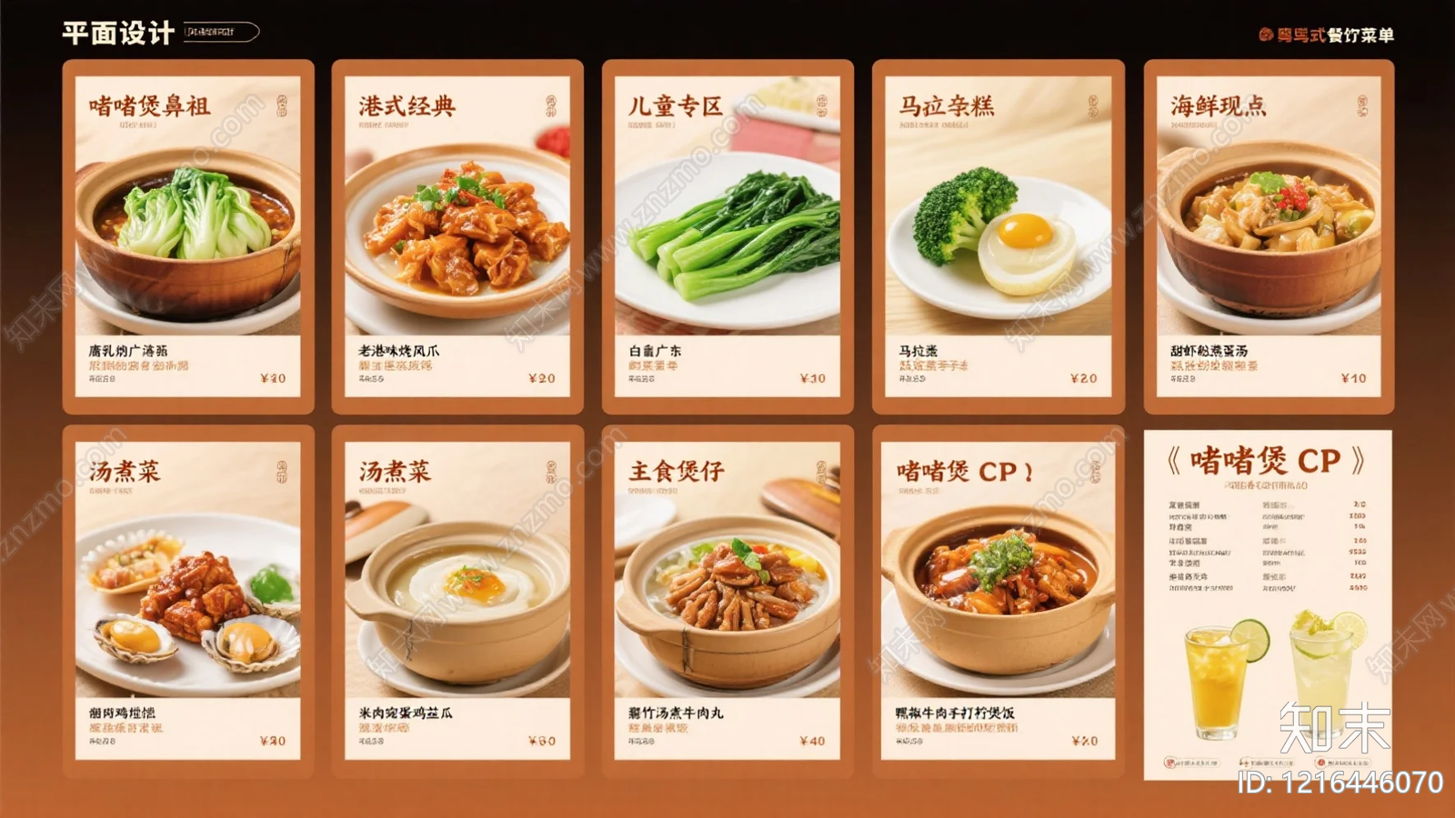 菜单贴图下载【ID:1216446070】