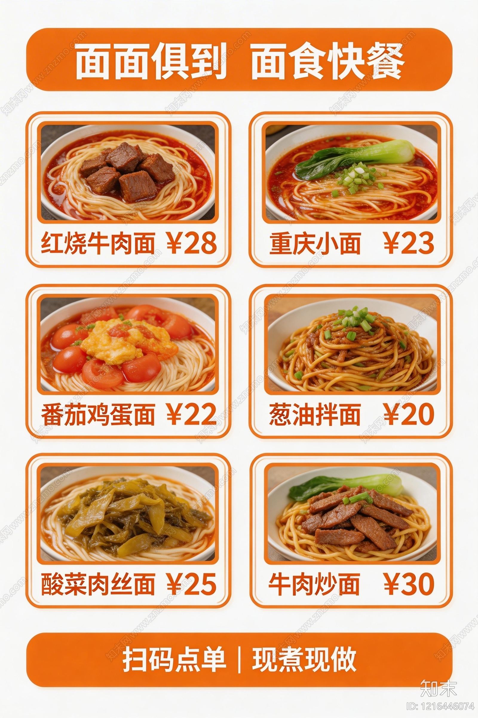 菜单贴图下载【ID:1216446074】