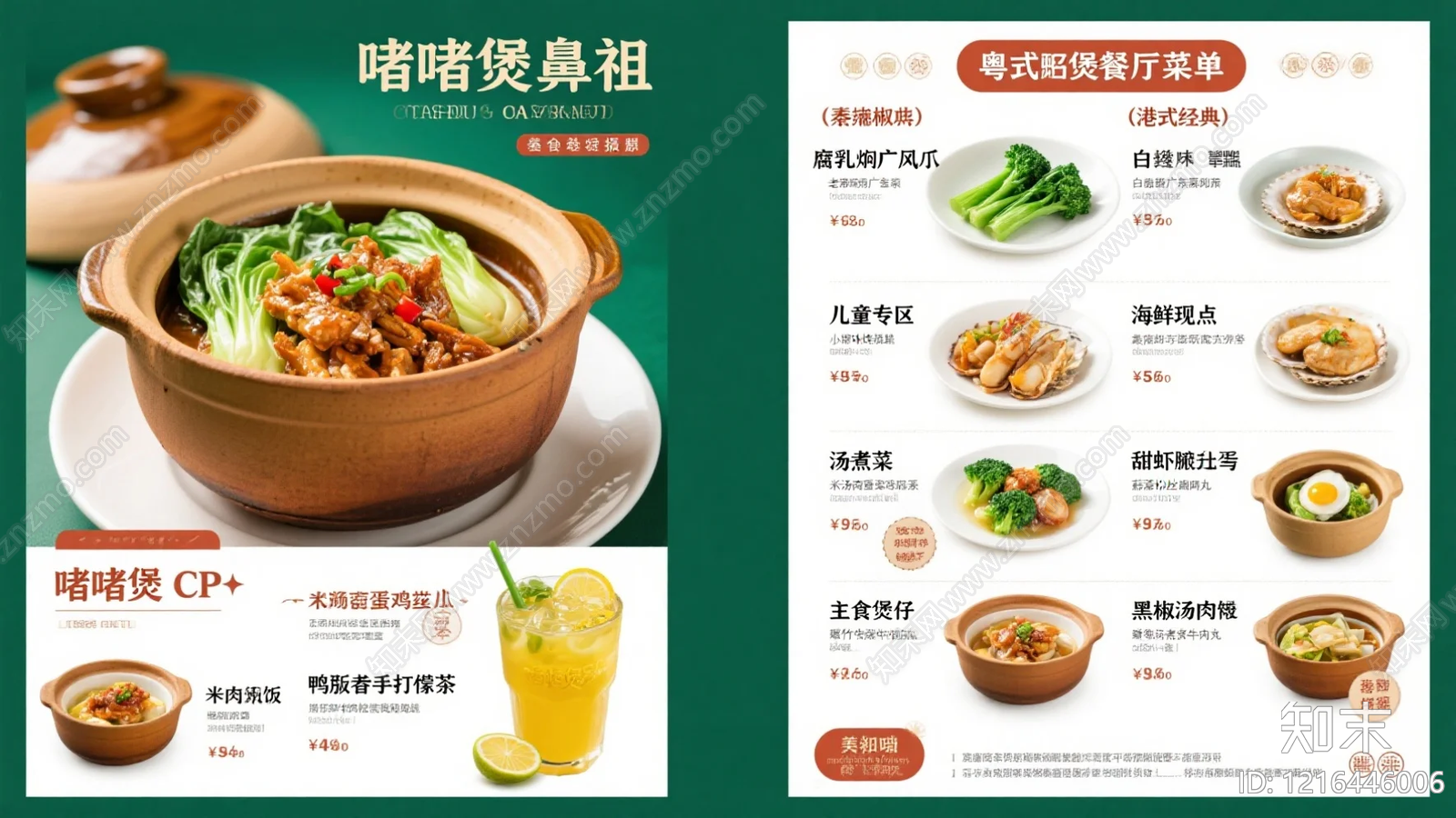 菜单贴图下载【ID:1216446006】